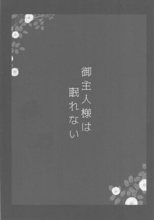 Goshujin-sama wa Nemurenai Page #2