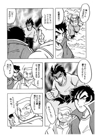 燃えろ!!いつもの仲間たち Page #9