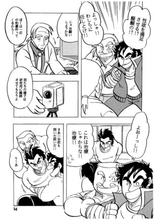 燃えろ!!いつもの仲間たち Page #14