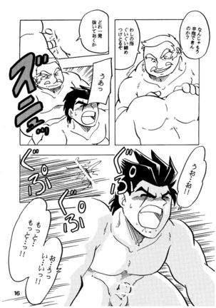 燃えろ!!いつもの仲間たち Page #16