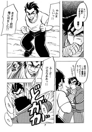 燃えろ!!いつもの仲間たち Page #7