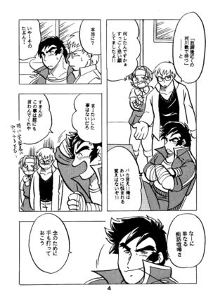 燃えろ!!いつもの仲間たち Page #4