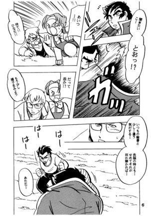 燃えろ!!いつもの仲間たち - Page 6