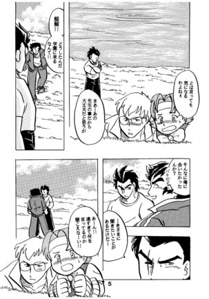 燃えろ!!いつもの仲間たち Page #5