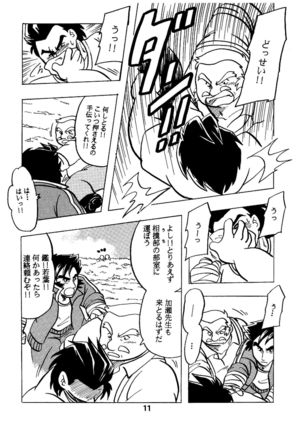 燃えろ!!いつもの仲間たち - Page 11