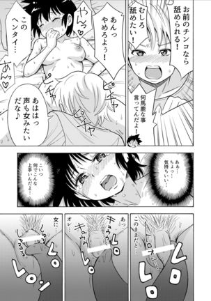 Influenza Type-Feminization Page #17