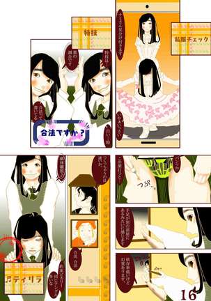 ひなが先じゃね？ Page #17