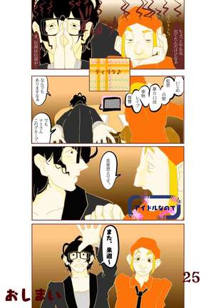 ひなが先じゃね？ Page #26