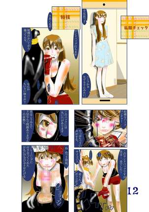 ひなが先じゃね？ Page #13