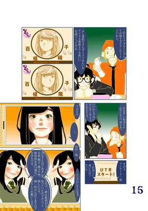 ひなが先じゃね？ Page #16