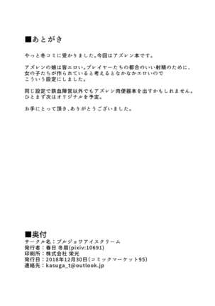 鉄血オナホKAN-SEN拡大 - Page 22