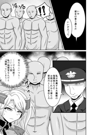 鉄血オナホKAN-SEN拡大 - Page 5