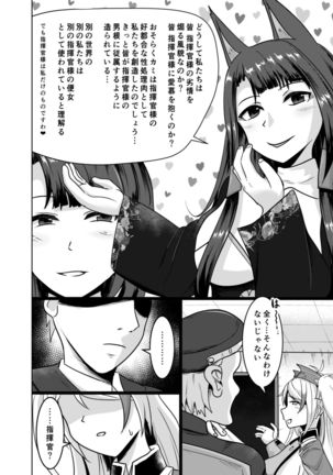 鉄血オナホKAN-SEN拡大 - Page 4