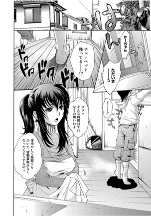 コミックトウテツ vol.13 Page #72