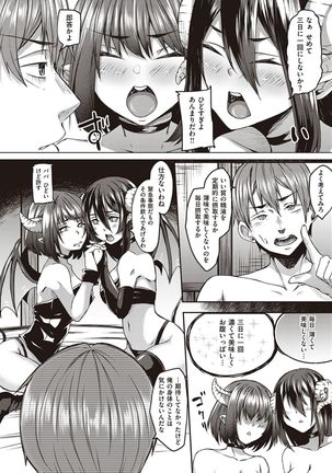 Boku to Succubus to Kashita Itoshi no Bousai to no Kyuusei Seikatsu - Page 86