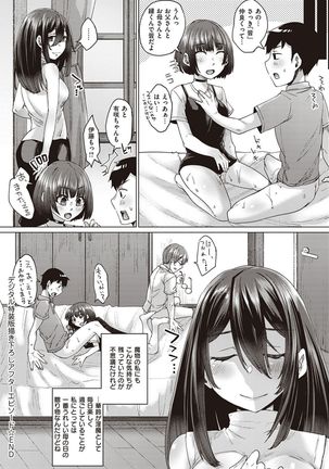 Boku to Succubus to Kashita Itoshi no Bousai to no Kyuusei Seikatsu - Page 249