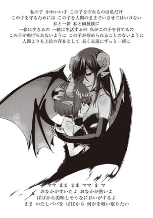 Boku to Succubus to Kashita Itoshi no Bousai to no Kyuusei Seikatsu - Page 83