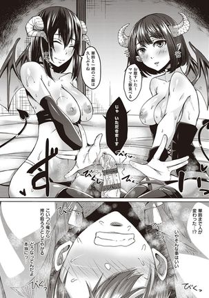 Boku to Succubus to Kashita Itoshi no Bousai to no Kyuusei Seikatsu Page #68