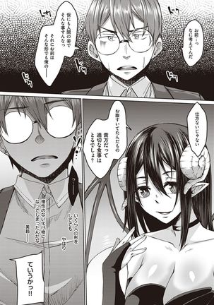 Boku to Succubus to Kashita Itoshi no Bousai to no Kyuusei Seikatsu Page #120