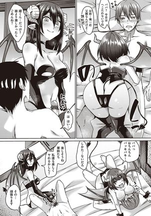 Boku to Succubus to Kashita Itoshi no Bousai to no Kyuusei Seikatsu Page #185