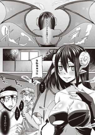 Boku to Succubus to Kashita Itoshi no Bousai to no Kyuusei Seikatsu Page #115