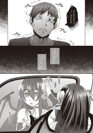 Boku to Succubus to Kashita Itoshi no Bousai to no Kyuusei Seikatsu Page #49