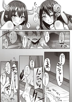 Boku to Succubus to Kashita Itoshi no Bousai to no Kyuusei Seikatsu Page #81