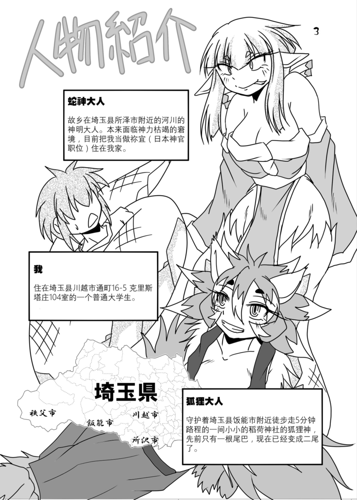 Ryuujin-sama to Ore | 龙神大人与我