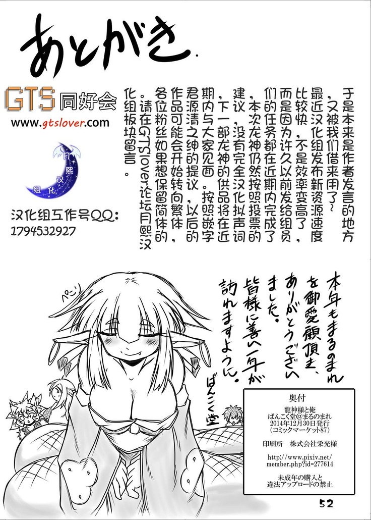 Ryuujin-sama to Ore | 龙神大人与我