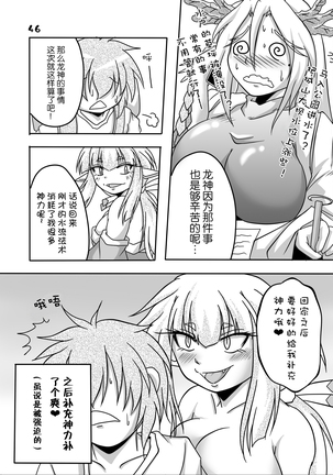 Ryuujin-sama to Ore | 龙神大人与我 - Page 45