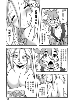 Ryuujin-sama to Ore | 龙神大人与我 - Page 30