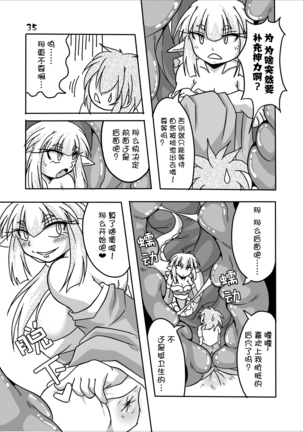 Ryuujin-sama to Ore | 龙神大人与我 Page #34