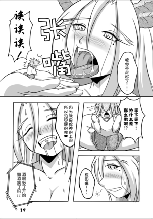 Ryuujin-sama to Ore | 龙神大人与我 Page #18