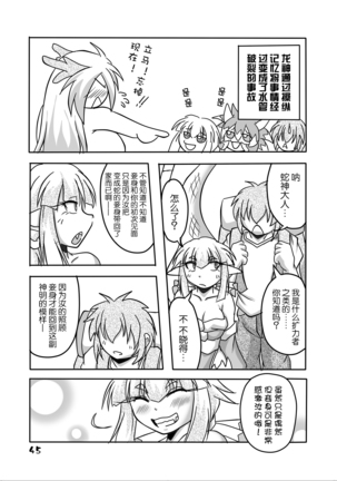 Ryuujin-sama to Ore | 龙神大人与我 Page #44