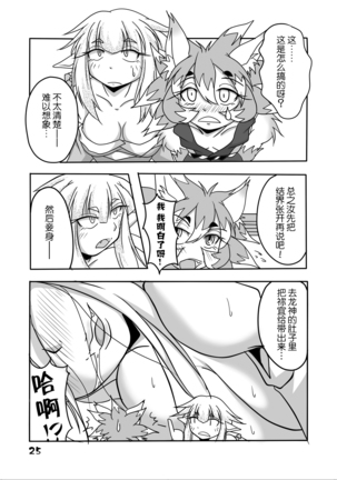 Ryuujin-sama to Ore | 龙神大人与我 Page #24