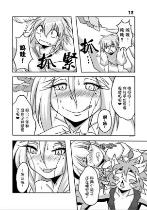 Ryuujin-sama to Ore | 龙神大人与我 Page #17