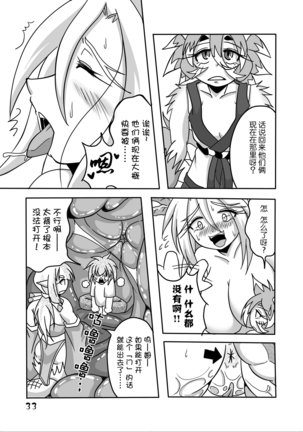 Ryuujin-sama to Ore | 龙神大人与我 Page #32