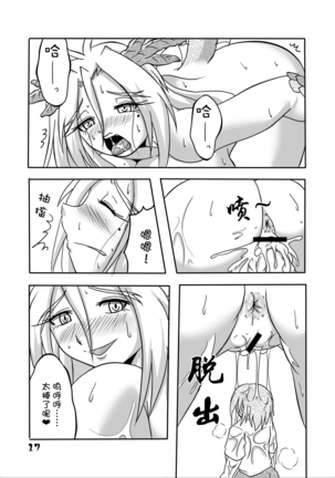 Ryuujin-sama to Ore | 龙神大人与我 Page #16