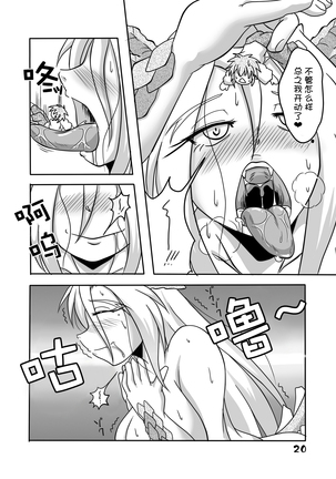 Ryuujin-sama to Ore | 龙神大人与我 Page #19