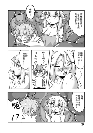 Ryuujin-sama to Ore | 龙神大人与我 Page #33