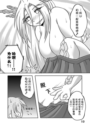 Ryuujin-sama to Ore | 龙神大人与我 - Page 11