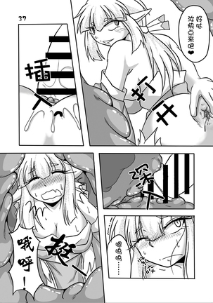 Ryuujin-sama to Ore | 龙神大人与我 Page #36