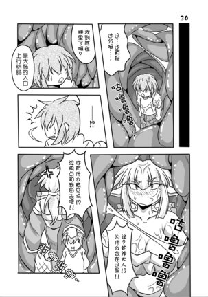 Ryuujin-sama to Ore | 龙神大人与我 Page #29
