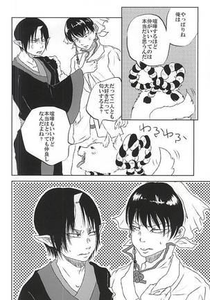 時間無制限1本勝負! (Hoozuki no Reitetsu Page #31