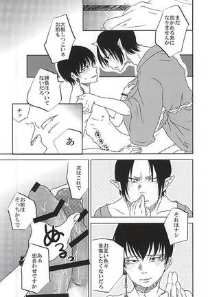 時間無制限1本勝負! (Hoozuki no Reitetsu Page #19