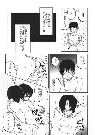 時間無制限1本勝負! (Hoozuki no Reitetsu - Page 23