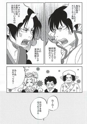 時間無制限1本勝負! (Hoozuki no Reitetsu Page #30