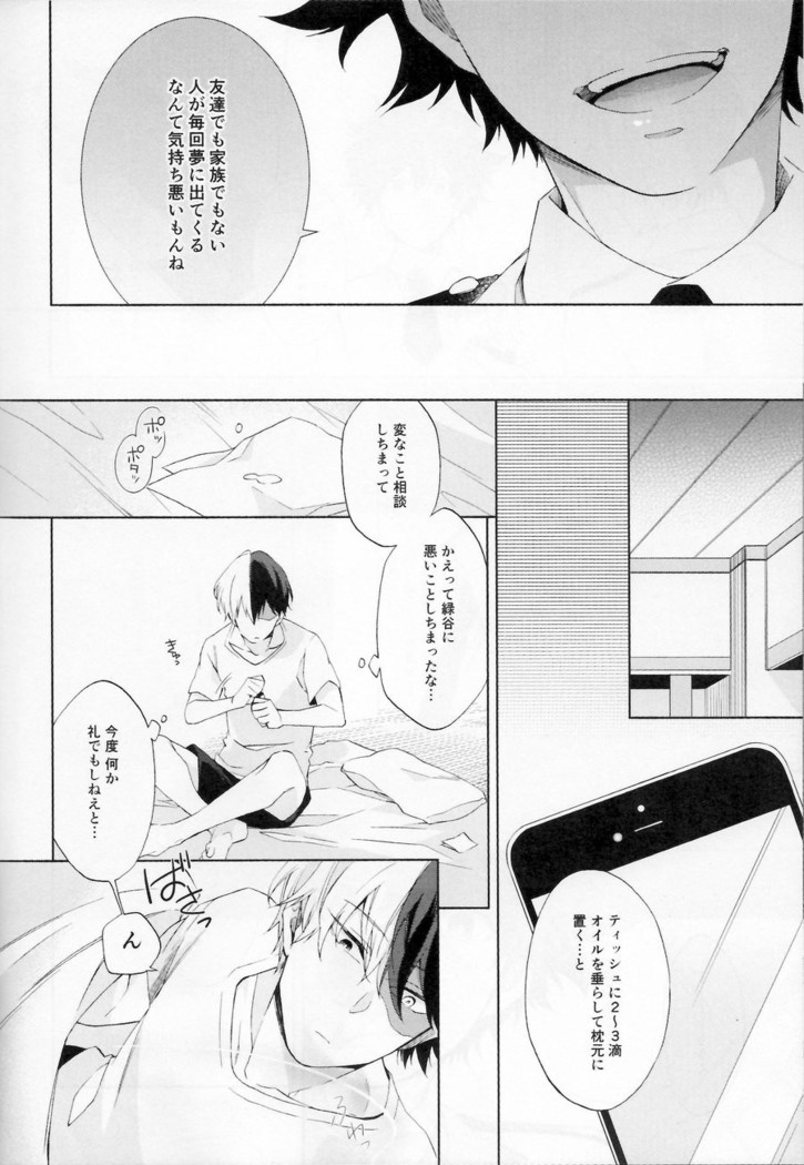 Issui no Yume