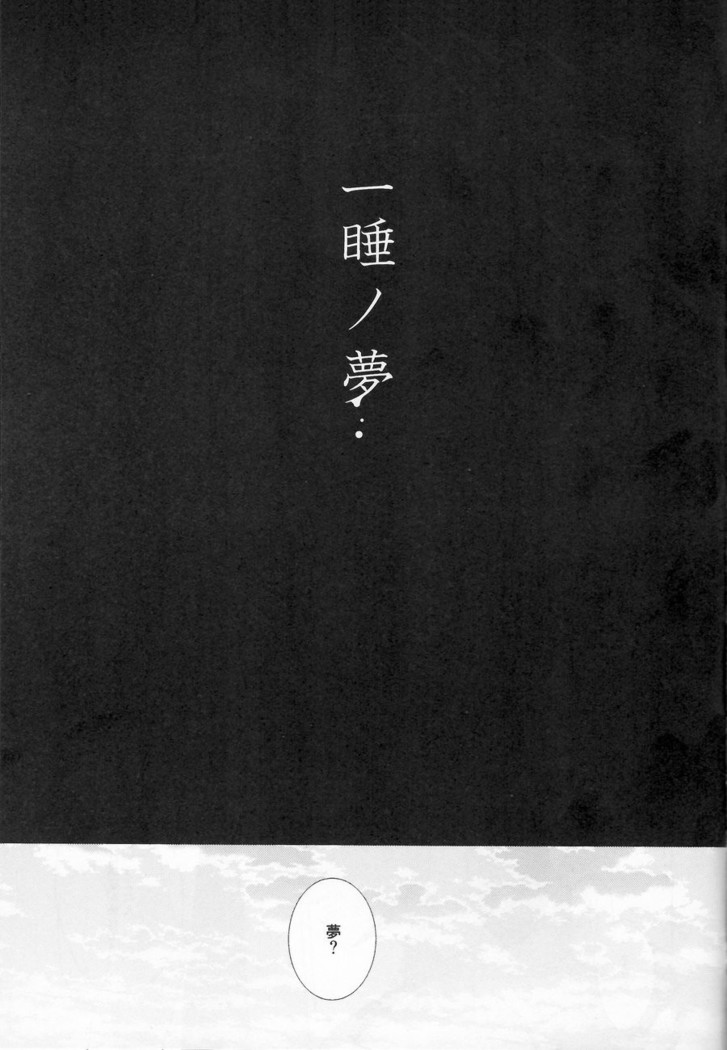 Issui no Yume