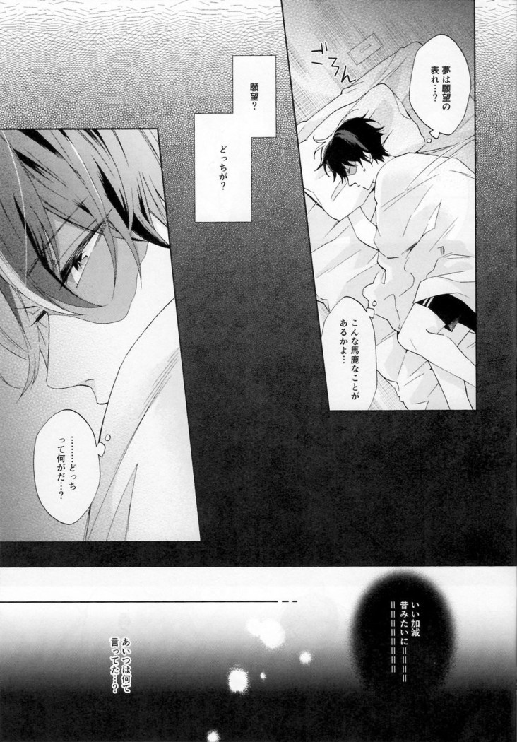 Issui no Yume